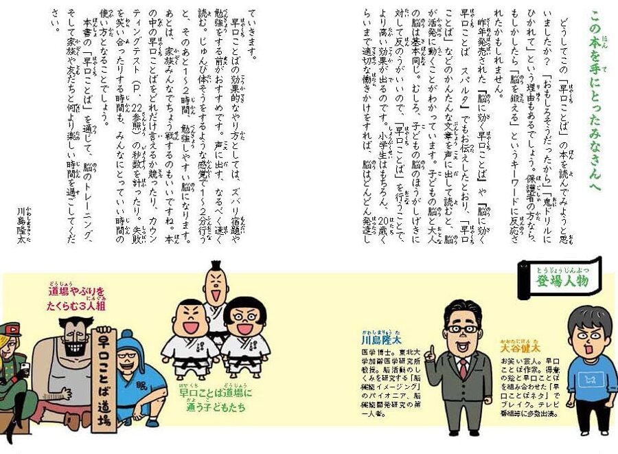 すごい早口言葉のおすすめリストと練習方法