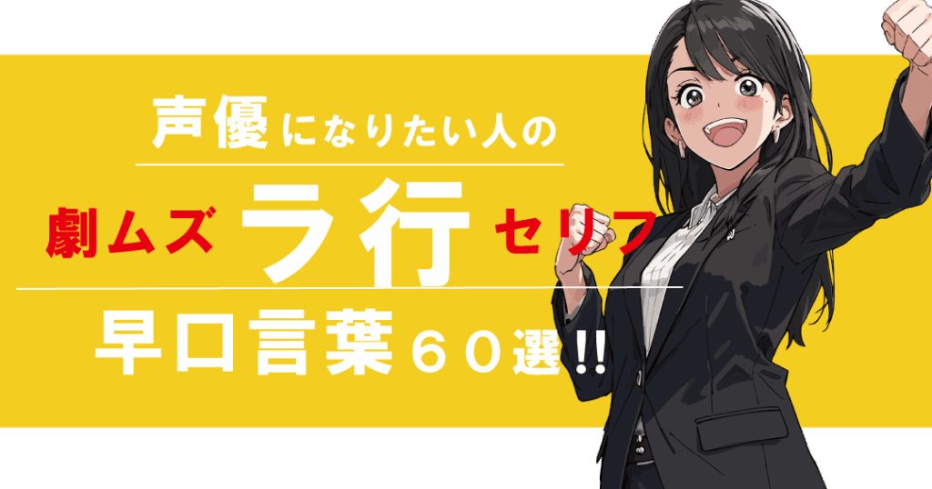 e697a9e58fa3e8a880e89189-e995b7e38184e69687e381aee383aae382b9e38388e381a8e7b7b4e7bf92e696b9e6b395e38292e7b4b9e4bb8b 早口言葉 長い文のリストと練習方法を紹介