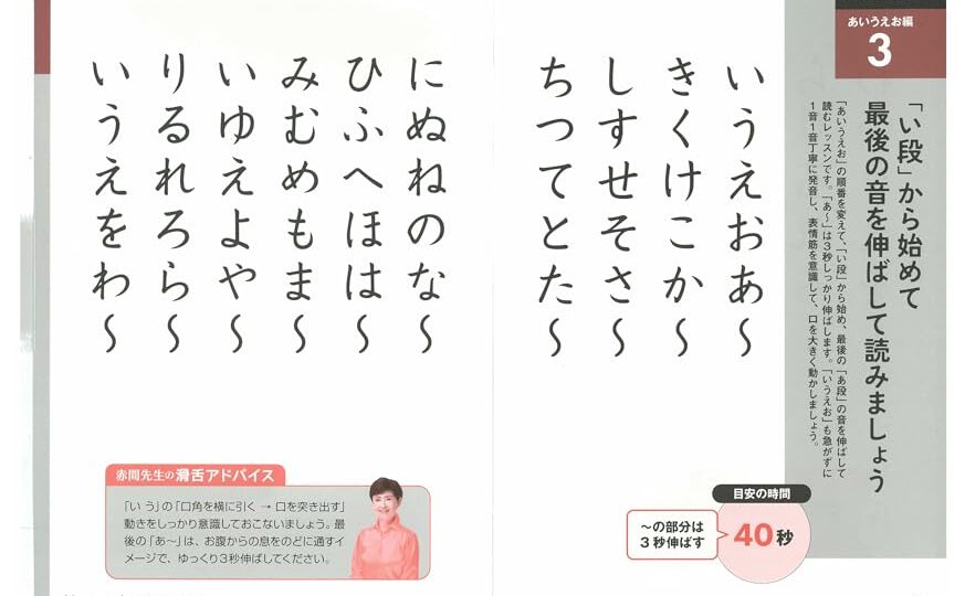 e697a9e58fa3e8a880e89189e381a7e8a1a8e68385e7ad8be38292e98d9be38188e3828be696b9e6b395e381a8e7b7b4e7bf92e383aae382b9e38388 早口言葉で表情筋を鍛える方法と練習リスト