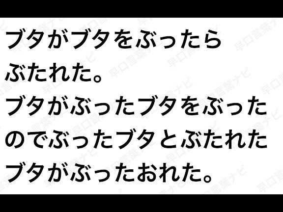 e697a9e58fa3e8a880e89189e38292e4bdbfe381a3e3819fe6bb91e8888ce38388e383ace383bce3838be383b3e382b0e381aee696b9e6b395e4b880e8a6a7 早口言葉を使った滑舌トレーニングの方法一覧