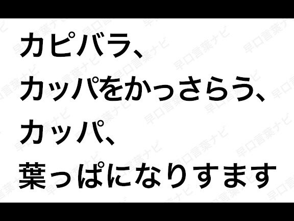笑える早口言葉の一覧と楽しみ方