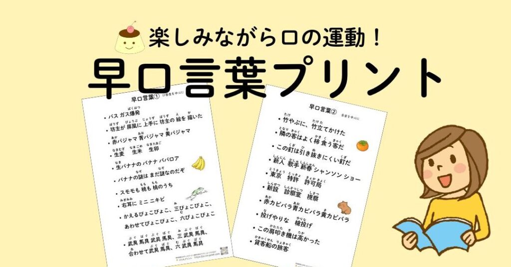 高齢者向け早口言葉の無料プリント一覧